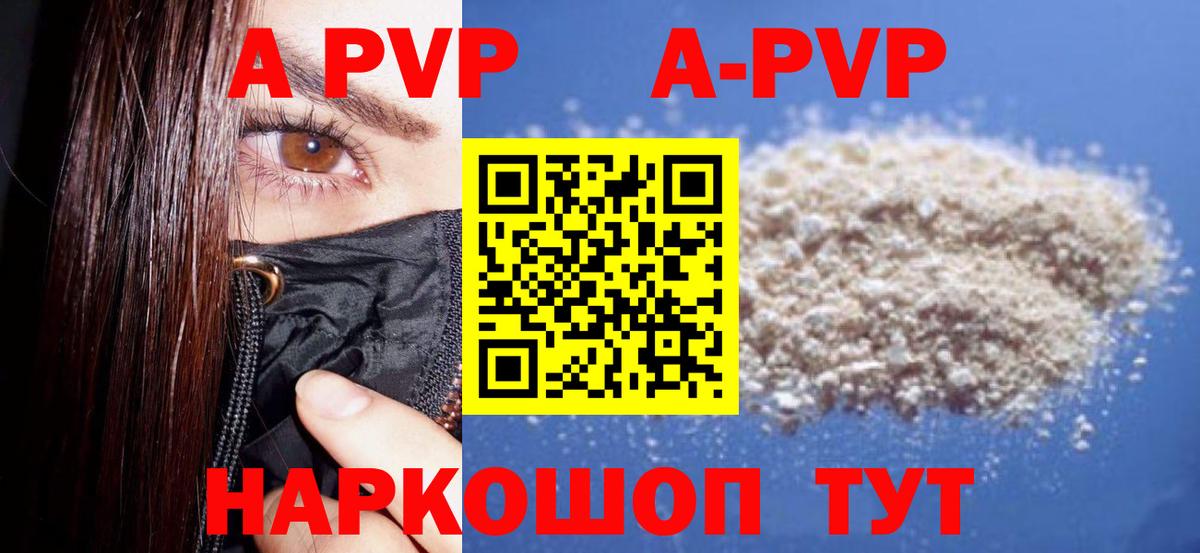 А ПВП  А ПВП Соль  A PVP VHQ  Вход с VPN  Альфа ПВП СК КРИС  Заинск 