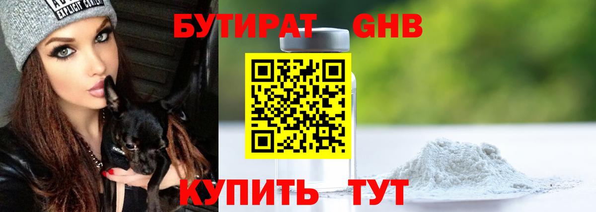Бутират  Бутират буратино  Вход с VPN  Заинск 