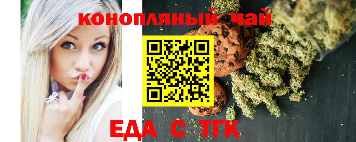Заинск  Печенье с ТГК марихуана  Вход с VPN 