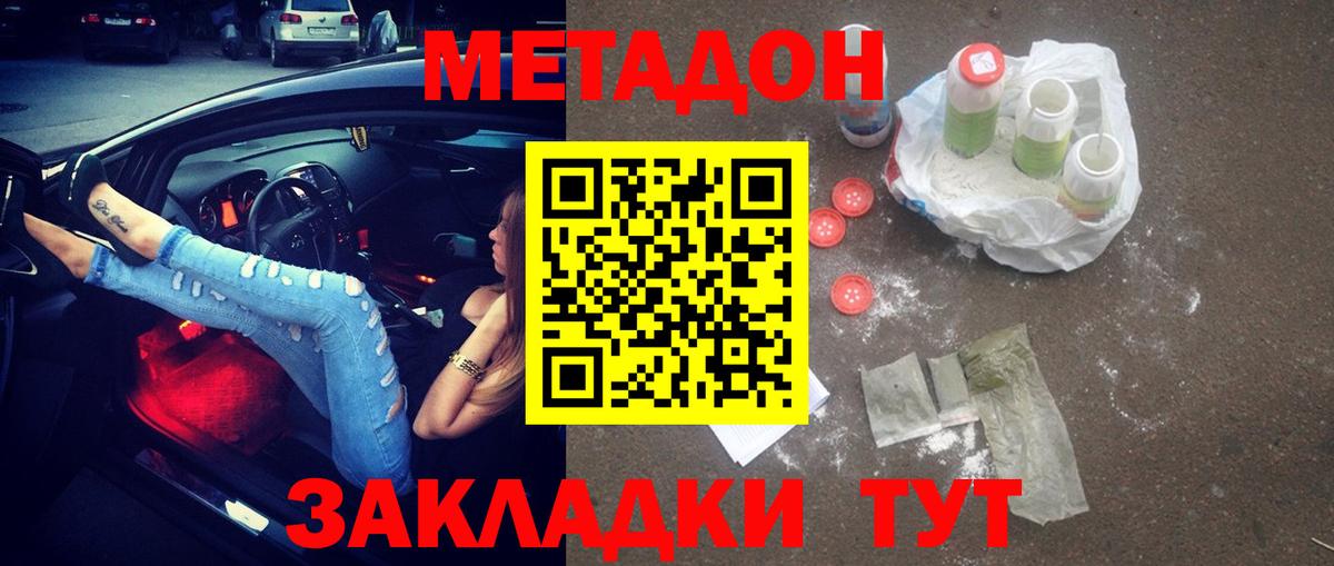 Метадон мёд  МЕТАДОН methadone  Вход с VPN  Заинск 