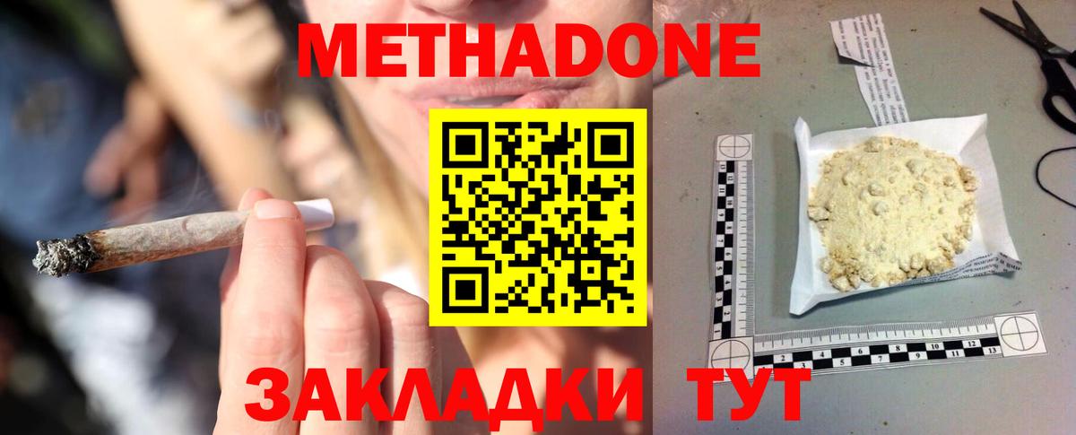 МЕТАДОН мёд Заинск